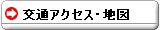 ��ʃA�N�Z�X�E�n�}